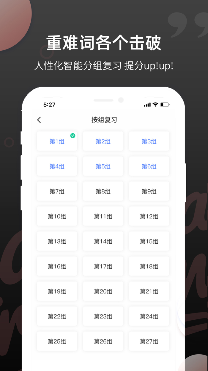 雅思斩单词-必备高效刷词APP