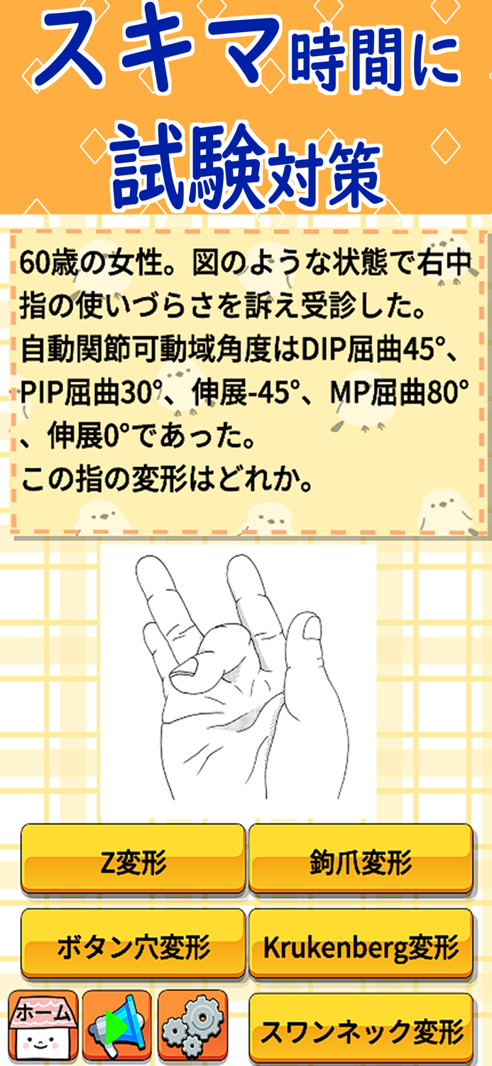 PT・OT 国家試験対策アプリ