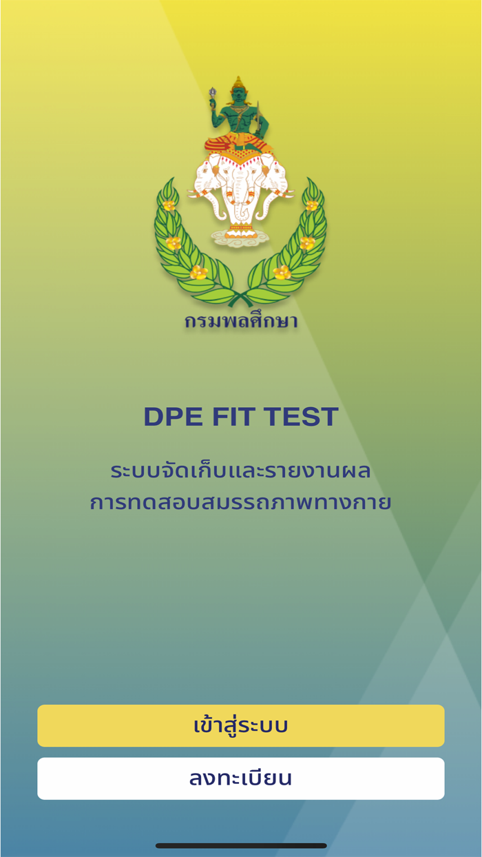 DPE FIT TEST - สำหรับประชาชน