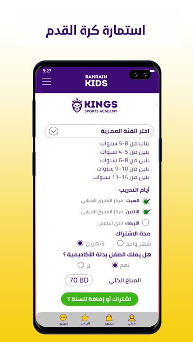 Bahrain Kids Screenshot
