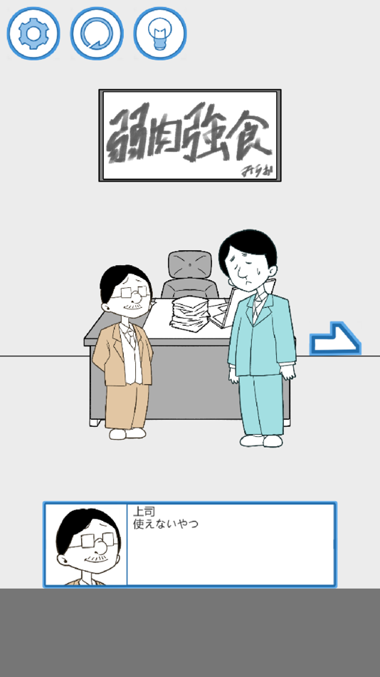 #1. パワハラ退治 (iOS) Bởi: bloom studios, inc.