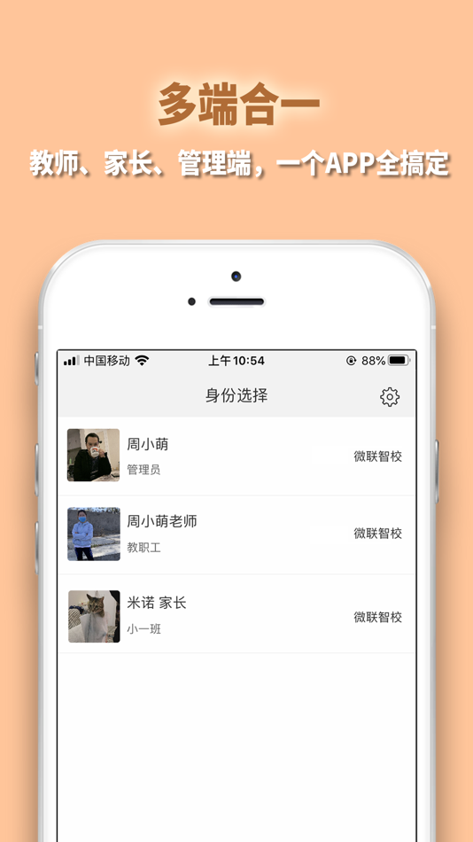 #2. 微联智校 (iOS) 由: EJ Software Development Company Limited