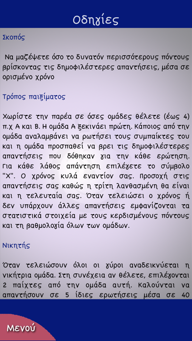 Πες τι είπαν Screenshot
