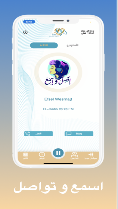 الراديو 9090 Screenshot
