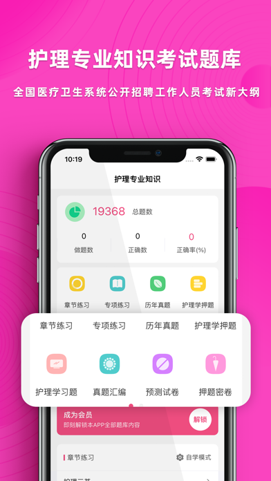 护理专业知识2021(最新） Screenshot