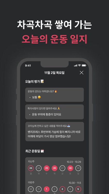 핏엔드 - 온라인피티, 운동루틴, 운동기록 screenshot-6