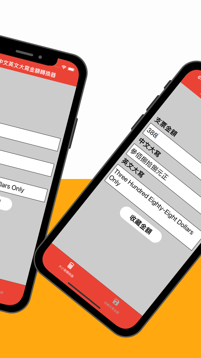 支票中文英文大寫金額轉換器