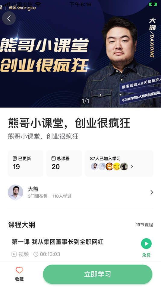 #2. 不为商学 (iOS) 由: 熊客云计算(杭州)有限公司