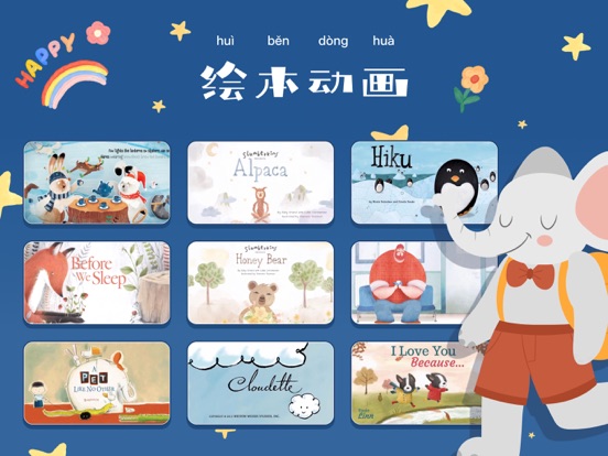 大象英语绘本-有声英语趣味学习