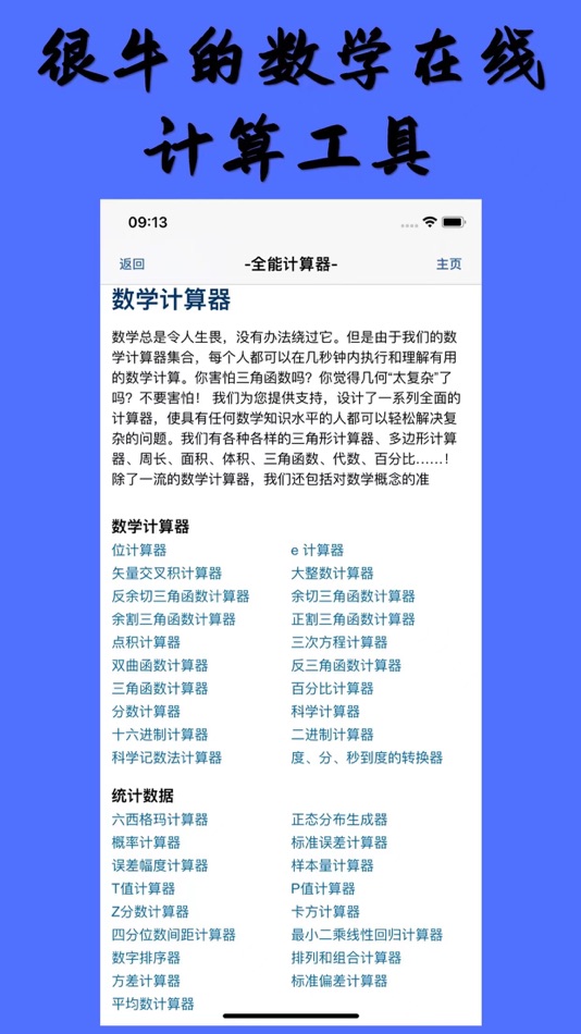 #2. 全能计算器与转换器-在线查询计算工具-生活必备工具箱 (iOS) 作者: 鹏 陈
