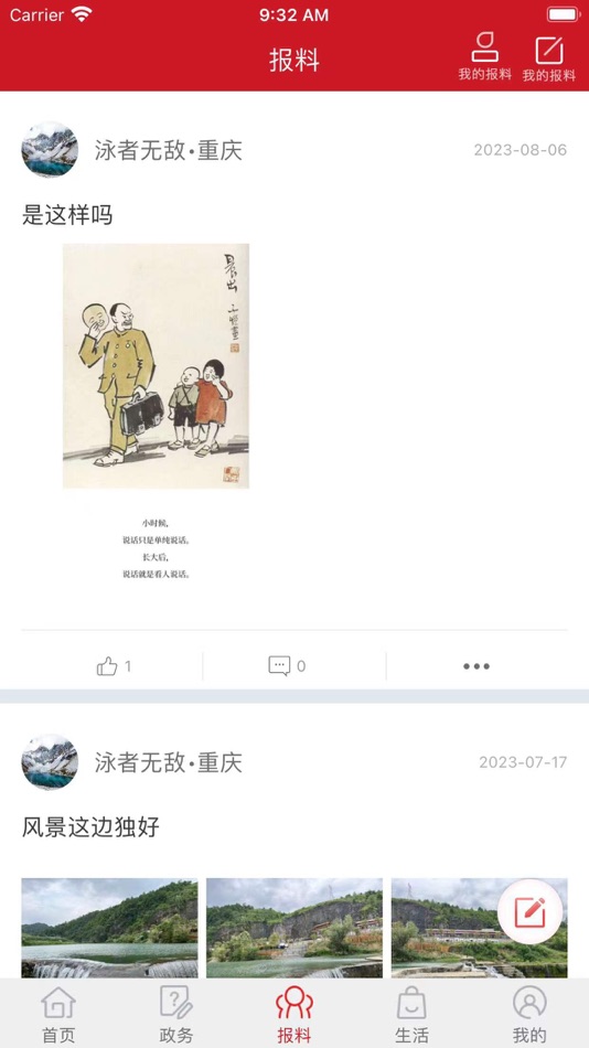 #4. 翠翠秀山 (iOS) 由: 重庆华龙网集团股份有限公司