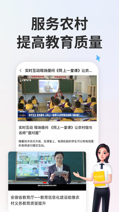 智慧中小学-国家中小学智慧教育平台のおすすめ画像4