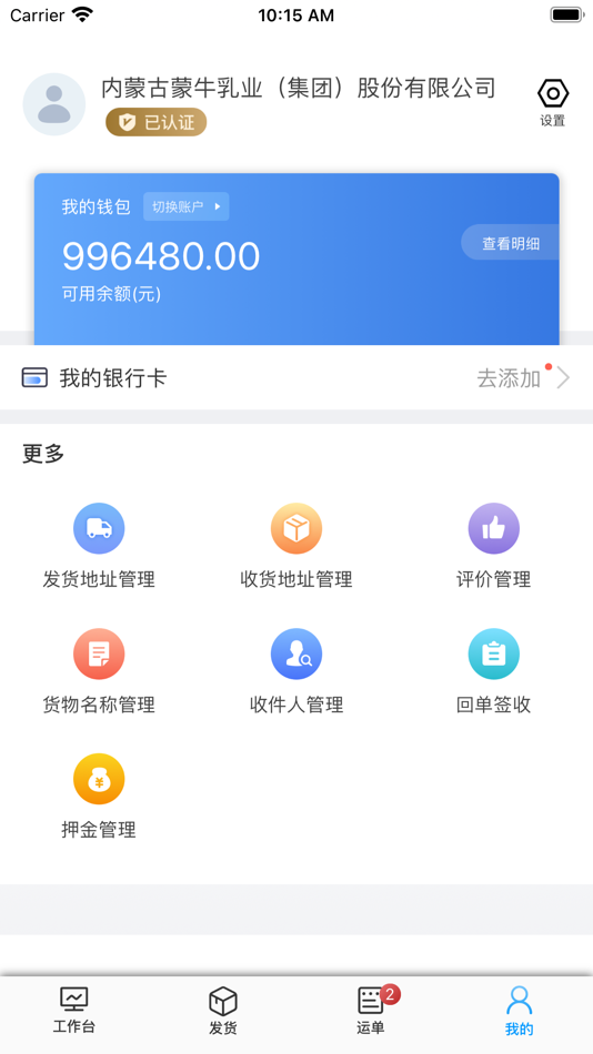 #1. 驼乡智运货主 (iOS) 作者: 中储智运科技股份有限公司