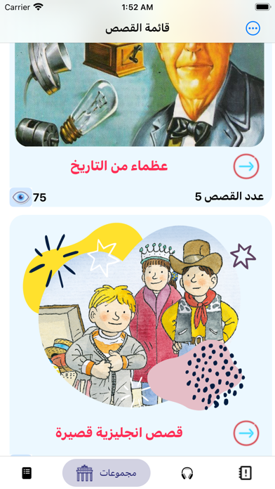 قصص مختارة Screenshot