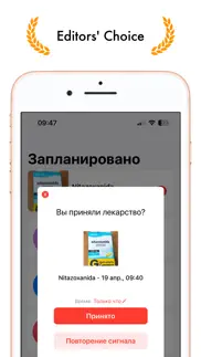 Напоминание о лекарствах айфон картинки 3