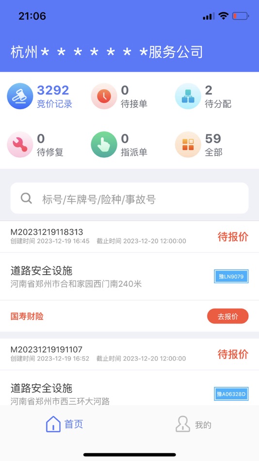 #2. 物损宝 (iOS) 由: Hangzhou Zhenbao Technology Company Limited