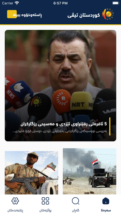 Kurdistan TV App Screenshot