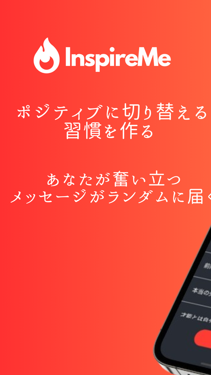 InspireMe 〜Make Positive〜
