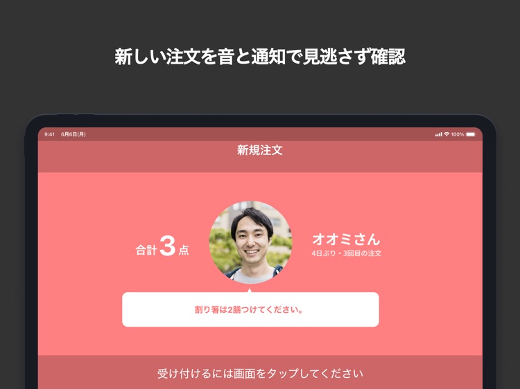 Chompy 飲食店向けタブレットアプリ