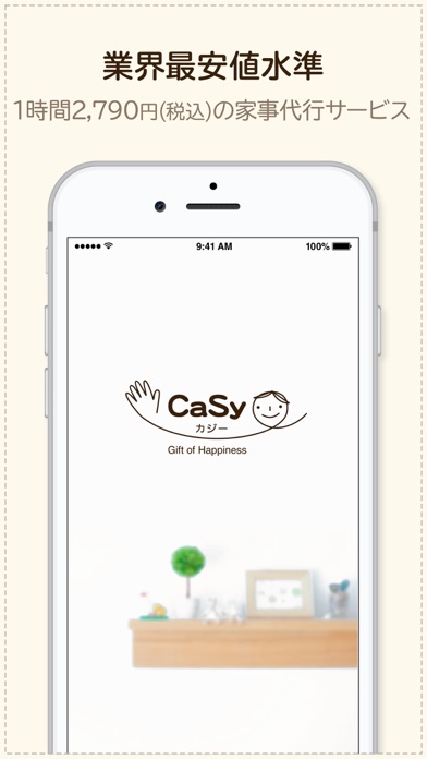 CaSy（カジー）- 家事代行予約アプリのおすすめ画像1