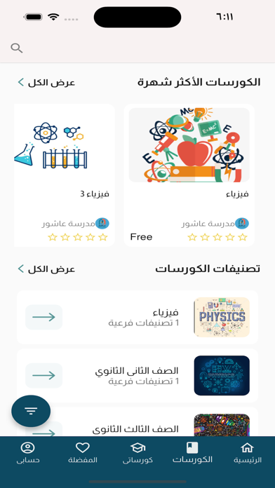 مدرسة عاشور Screenshot