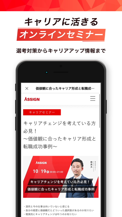 アサイン - 若手ハイエンドの 転職 サイトのおすすめ画像5