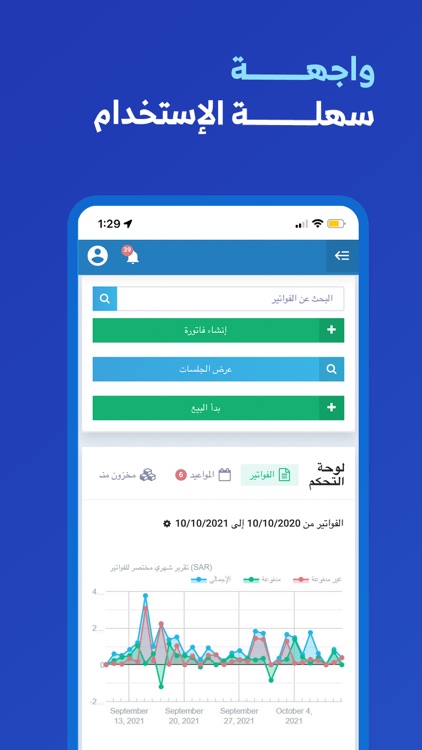 دفترة - برنامج المحاسبة