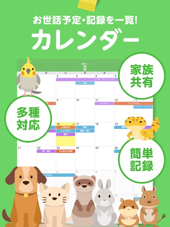 うちっ子ログ:犬や猫のペットお世話日記＆健康管理アプリのおすすめ画像3