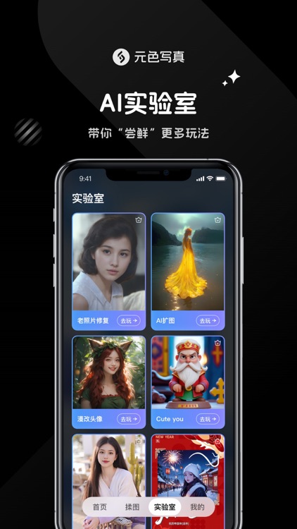 元色写真-AI写真更专业 screenshot-3