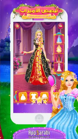 Game screenshot العاب بنات وبس : صالون الاميرة hack