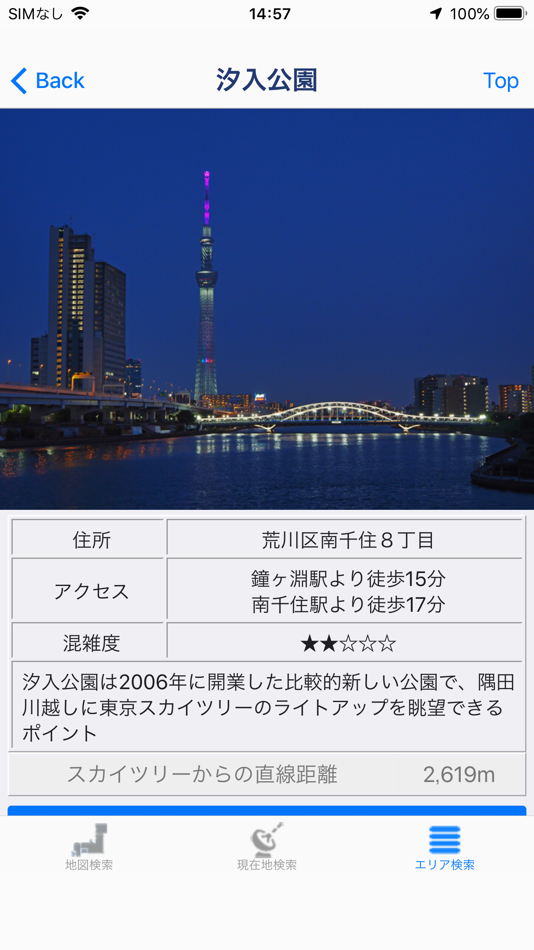 #1. 東京スカイツリーMAP (iOS) Av: Hirataka Saito