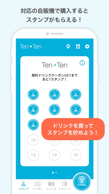 TenTenアプリ