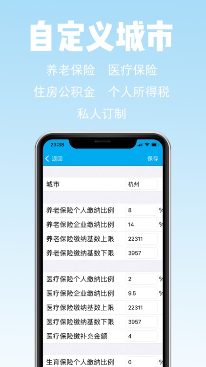 薪算-2023新个税工资计算器 screenshot-4