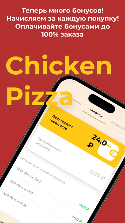 Чикен-Пицца