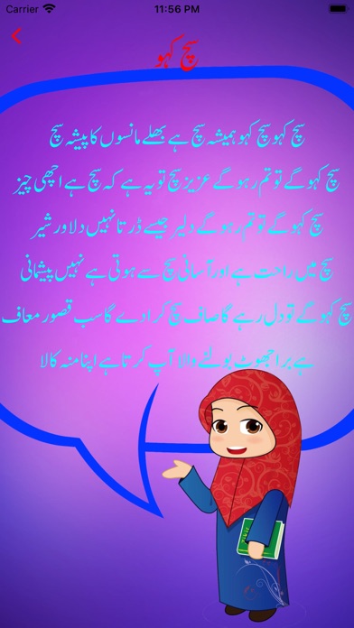 Urdu Rhymes Poem Screenshot