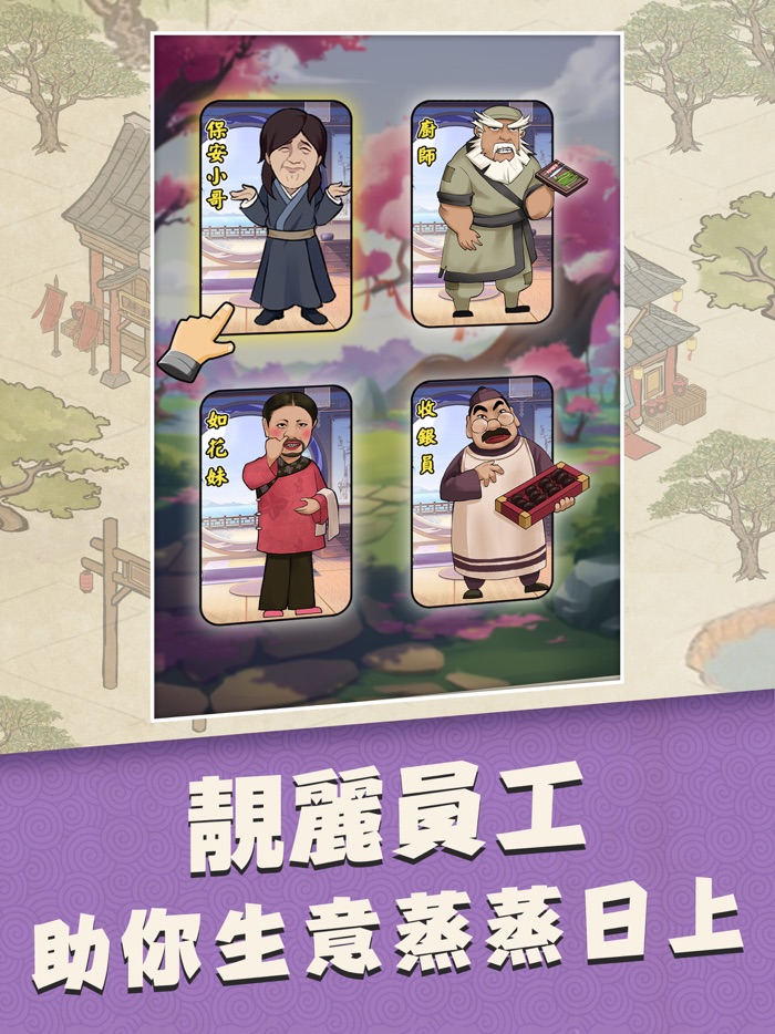 歡樂大東家盛世富豪逗趣經商