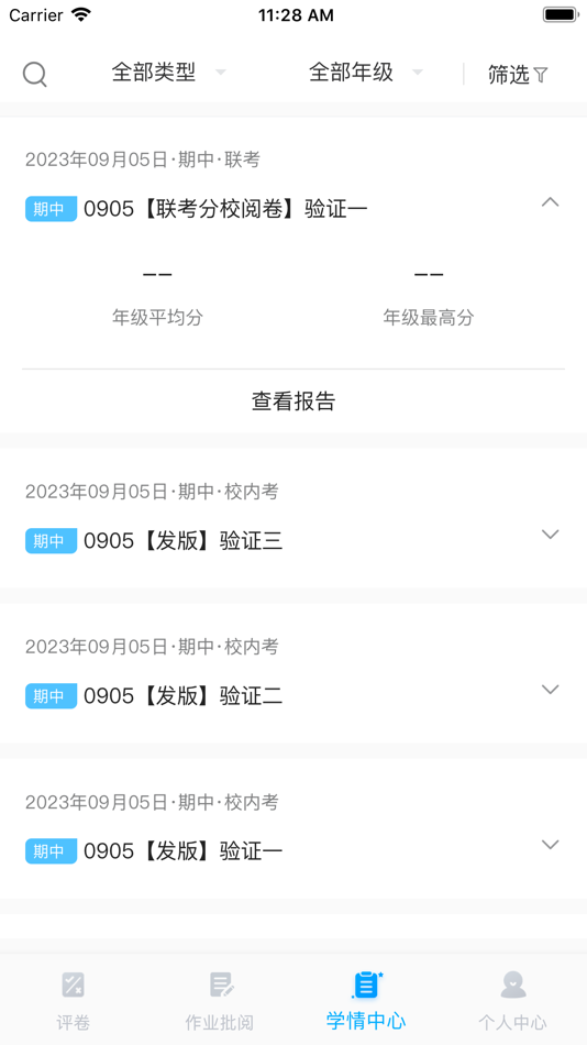 #3. 云教智学阅卷 (iOS) 由: Foshan Kunpeng Education Technology Co., Ltd