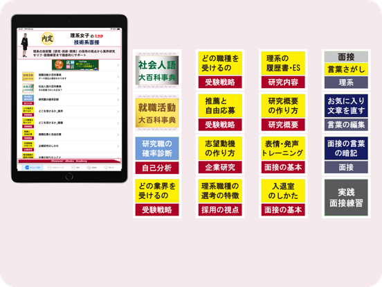 Screenshot #6 pour 理系女子のミカタ　技術系面接（for iPad）