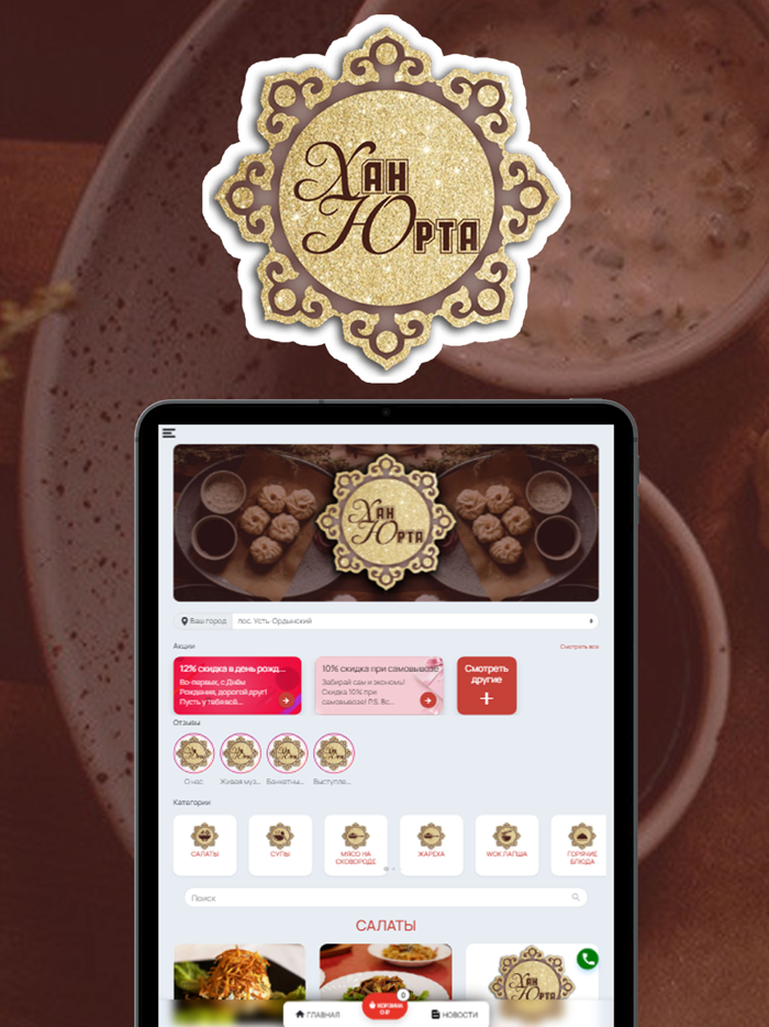 Хан-Юрта  Готовим с любовью