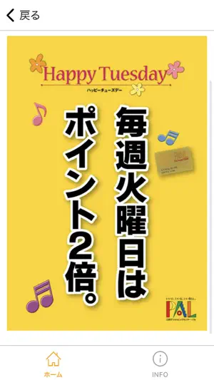 PALポイントカードアプリ screenshot 4