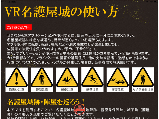 Screenshot #6 pour VR名護屋城
