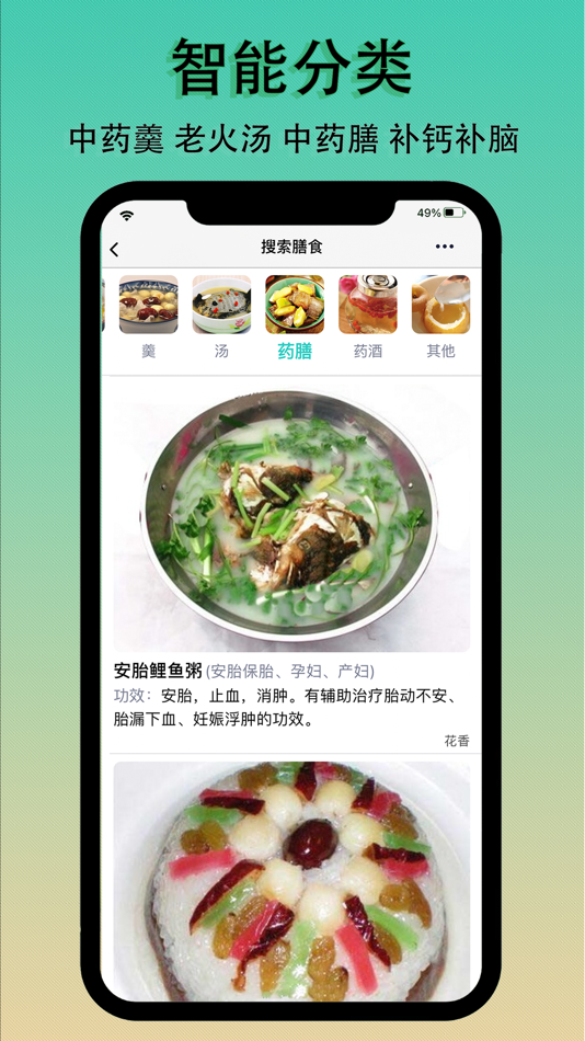#6. 识药材 (iOS) 由: 花香满盈科技