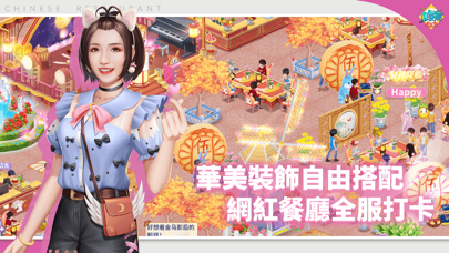 中餐厅 - 模拟经营餐厅游戏 Screenshot