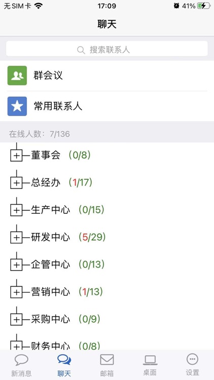 点晴OA移动办公 screenshot-3