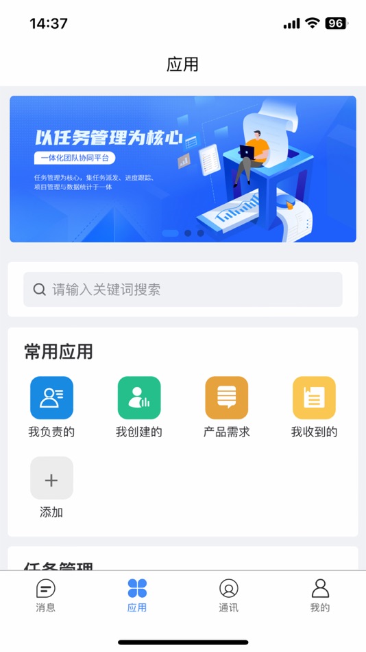 #2. ASUN-Task任务管家 (iOS) 게시자: 江苏中天互联科技有限公司