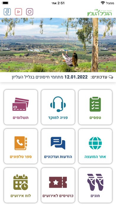 מועצה אזורית הגליל העליון Screenshot
