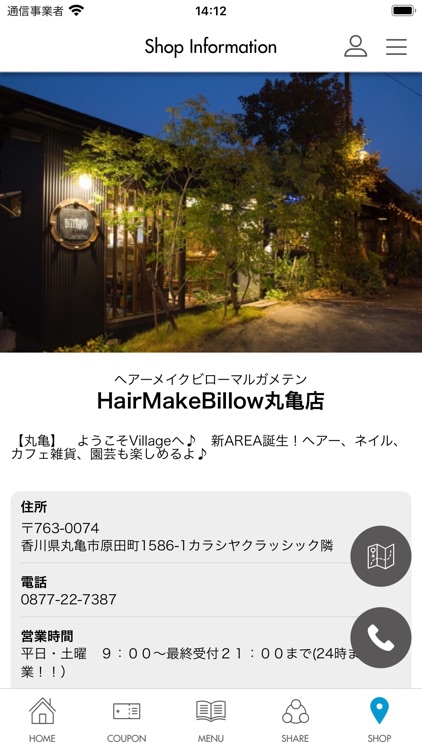 丸亀・高松の美容室HairMakeBillowアプリ screenshot-4