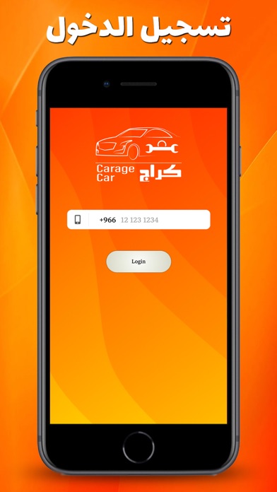 كراج كار Screenshot