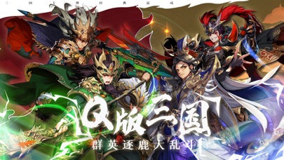 三国将无双：百将争锋