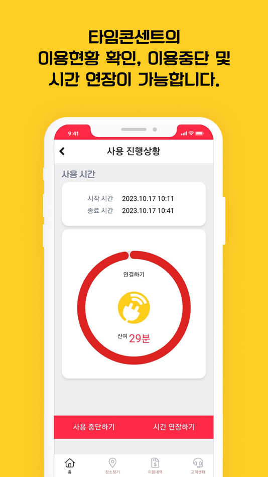 #5. 타임콘센트 (iOS) 由: 파워큐브